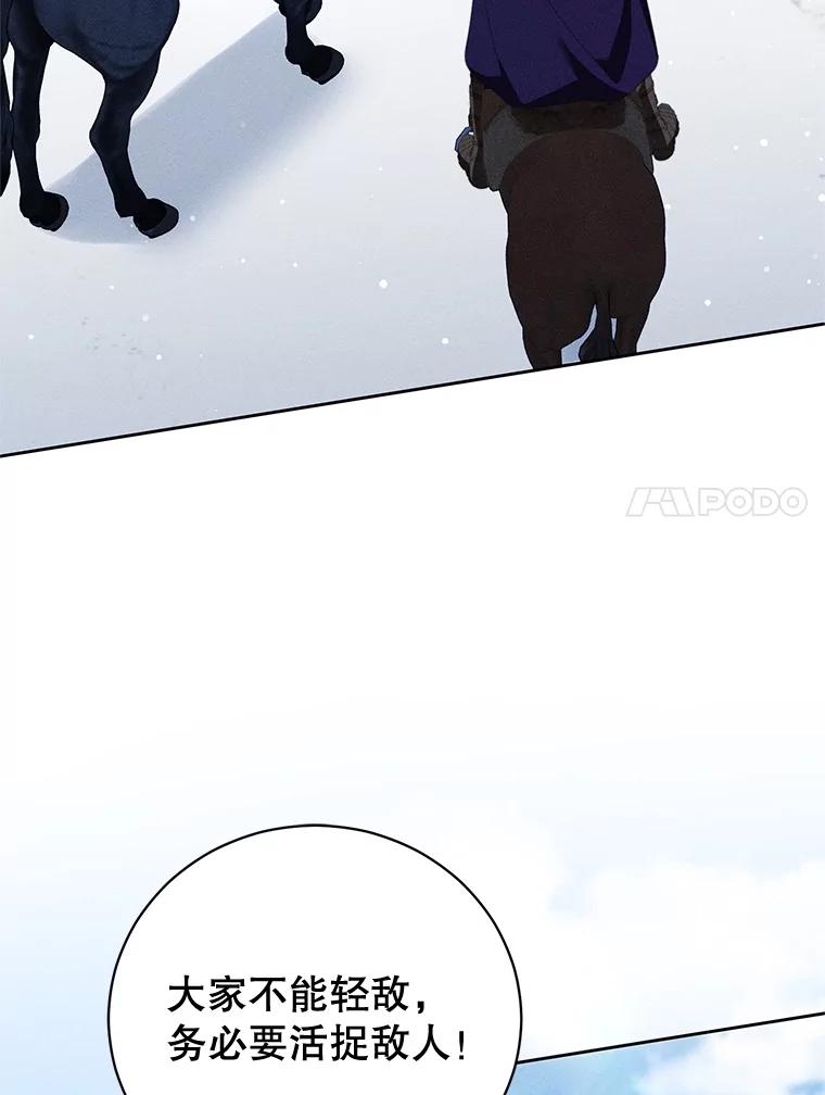 《成为被诅咒的公爵家的女主人》37.古代的标记 第14页