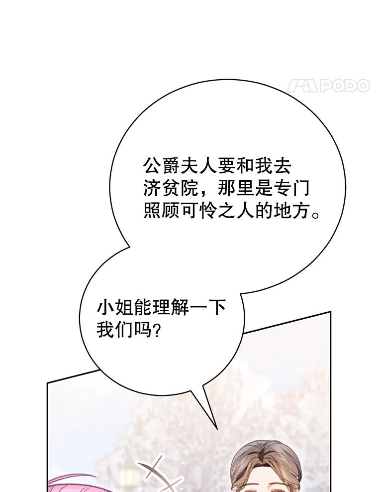 《成为被诅咒的公爵家的女主人》37.古代的标记 第62页