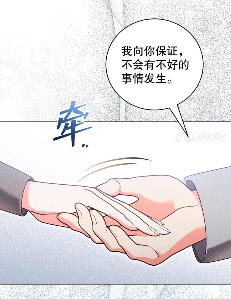 《成为被诅咒的公爵家的女主人》37.古代的标记 第27页