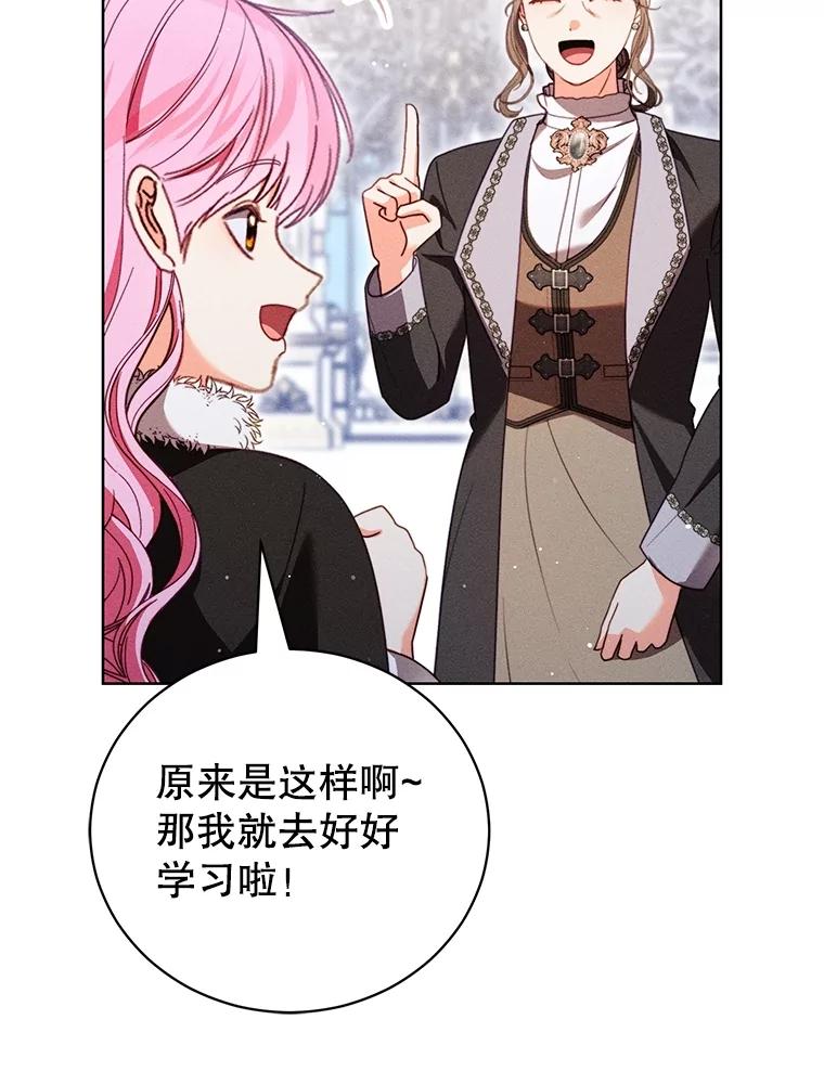 《成为被诅咒的公爵家的女主人》37.古代的标记 第63页