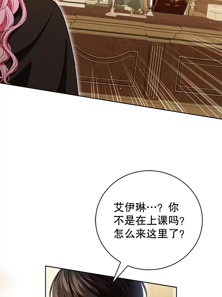 《成为被诅咒的公爵家的女主人》37.古代的标记 第74页
