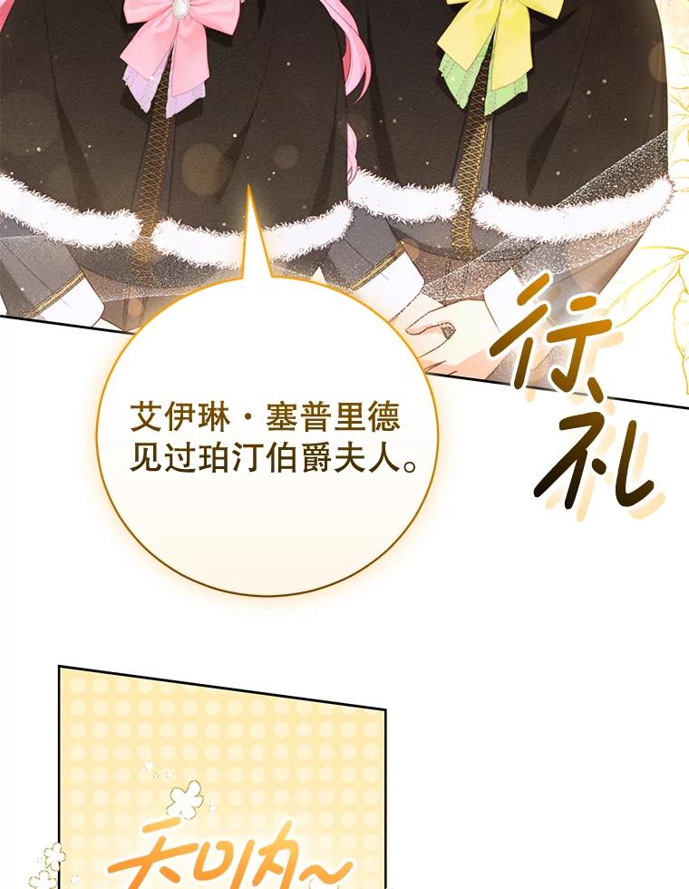 《成为被诅咒的公爵家的女主人》37.古代的标记 第47页