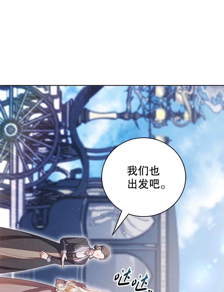 《成为被诅咒的公爵家的女主人》37.古代的标记 第64页