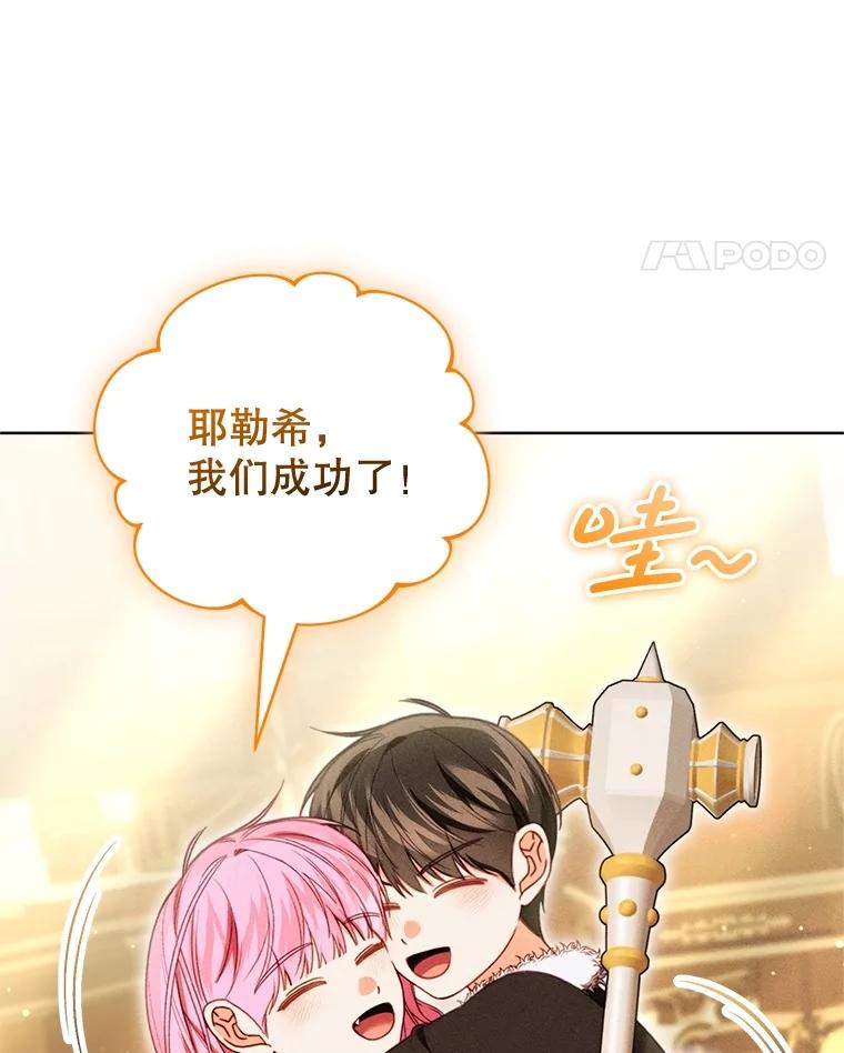 《成为被诅咒的公爵家的女主人》37.古代的标记 第120页