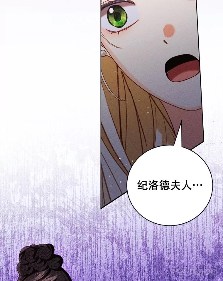 《成为被诅咒的公爵家的女主人》37.古代的标记 第52页