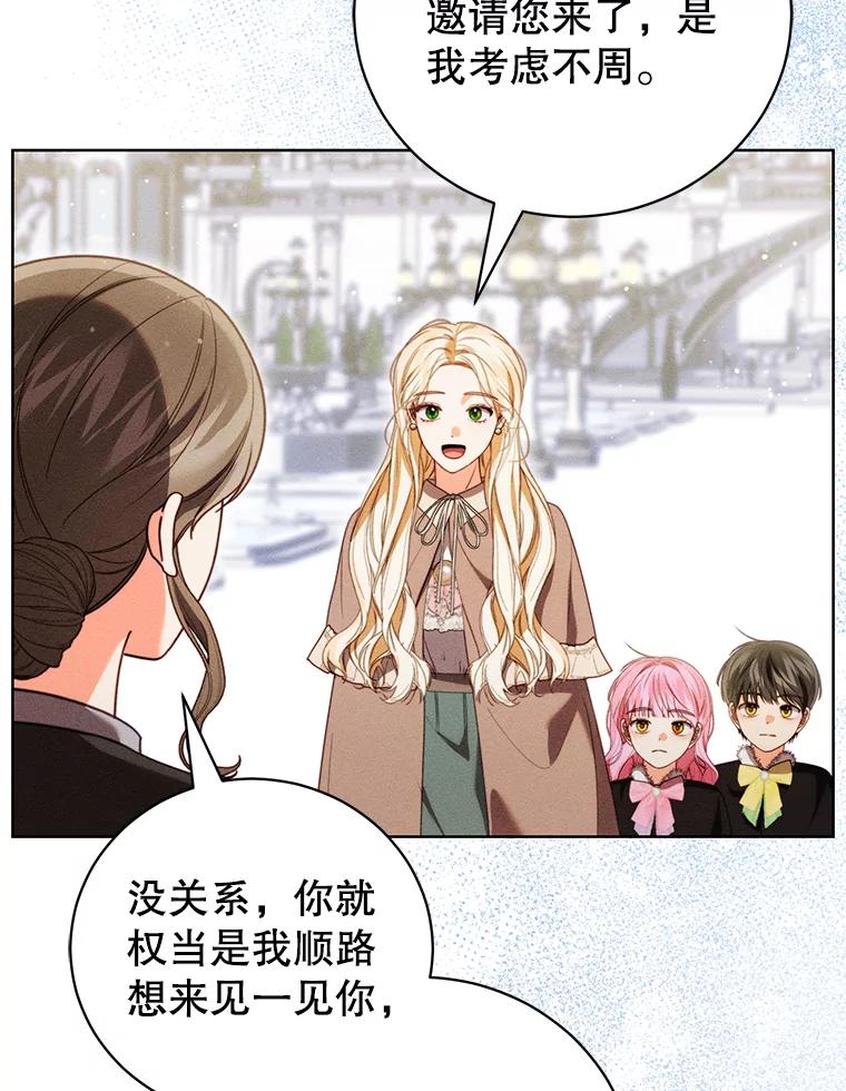 《成为被诅咒的公爵家的女主人》37.古代的标记 第44页