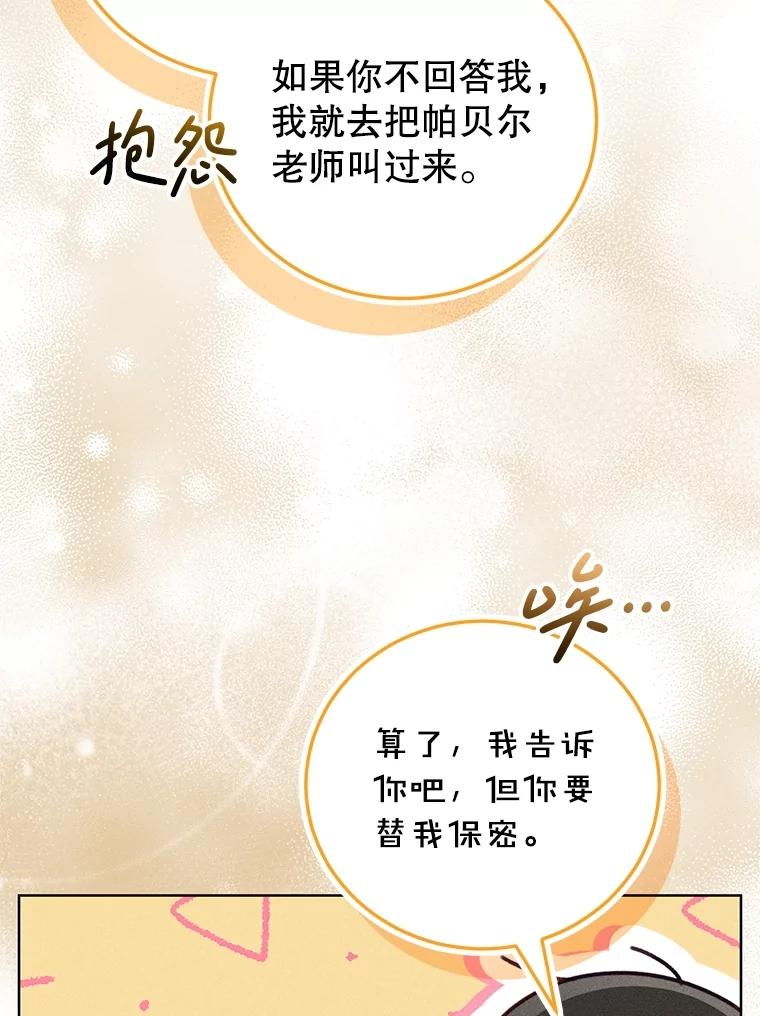 《成为被诅咒的公爵家的女主人》37.古代的标记 第76页