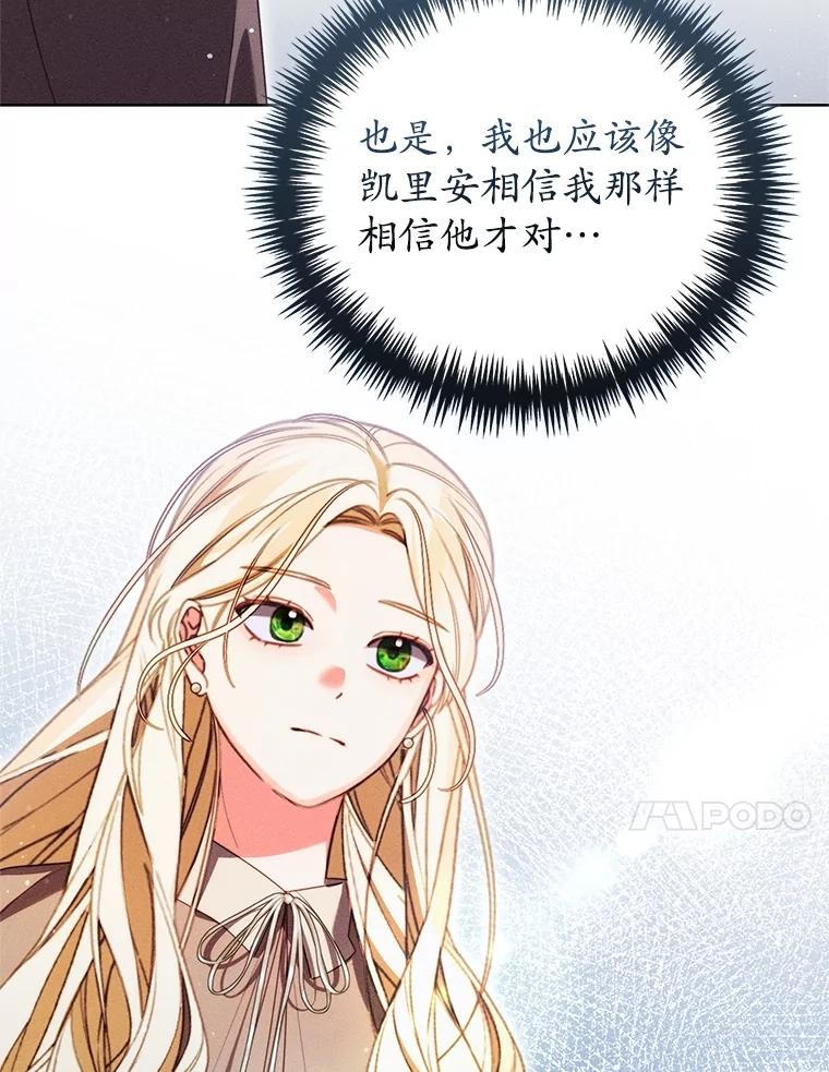 《成为被诅咒的公爵家的女主人》37.古代的标记 第30页