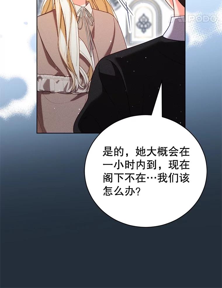 《成为被诅咒的公爵家的女主人》37.古代的标记 第34页