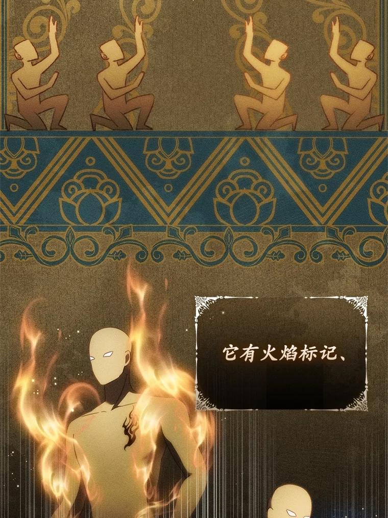 《成为被诅咒的公爵家的女主人》37.古代的标记 第82页