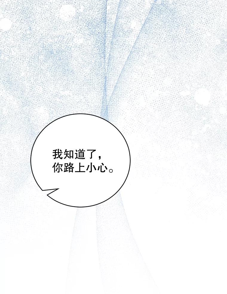 《成为被诅咒的公爵家的女主人》37.古代的标记 第28页