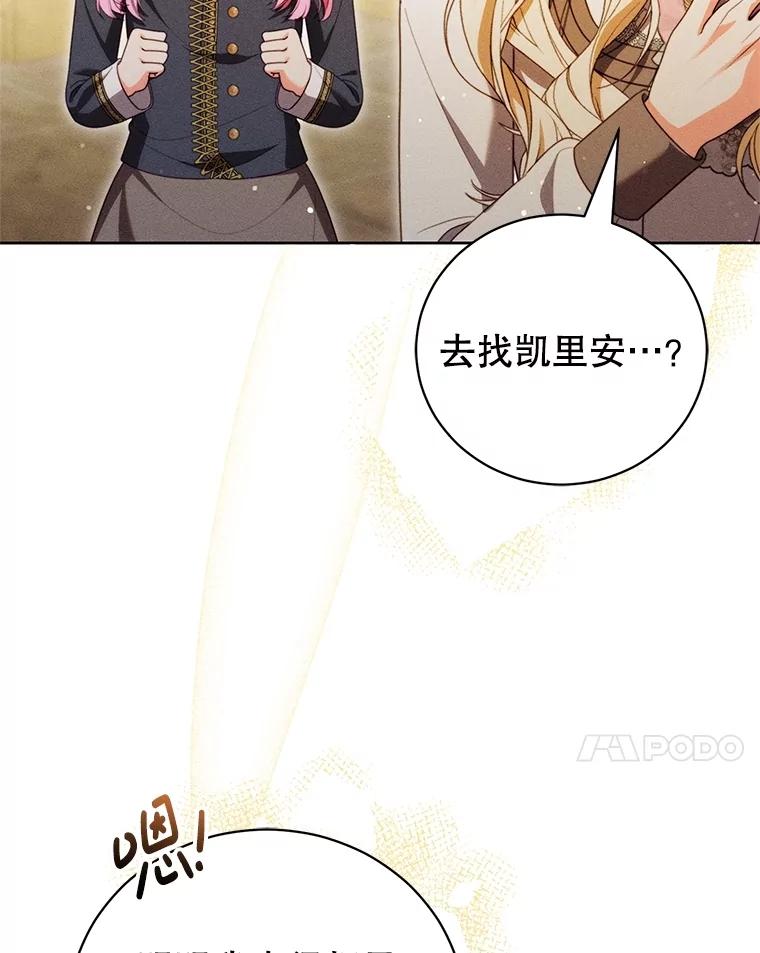 《成为被诅咒的公爵家的女主人》37.古代的标记 第7页