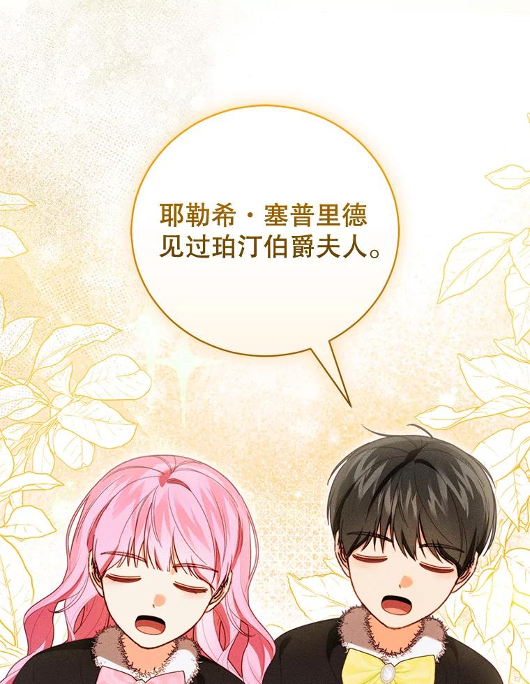 《成为被诅咒的公爵家的女主人》37.古代的标记 第46页