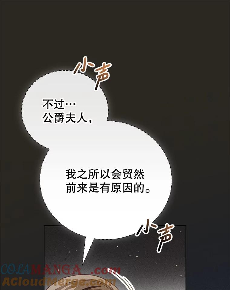 《成为被诅咒的公爵家的女主人》37.古代的标记 第49页