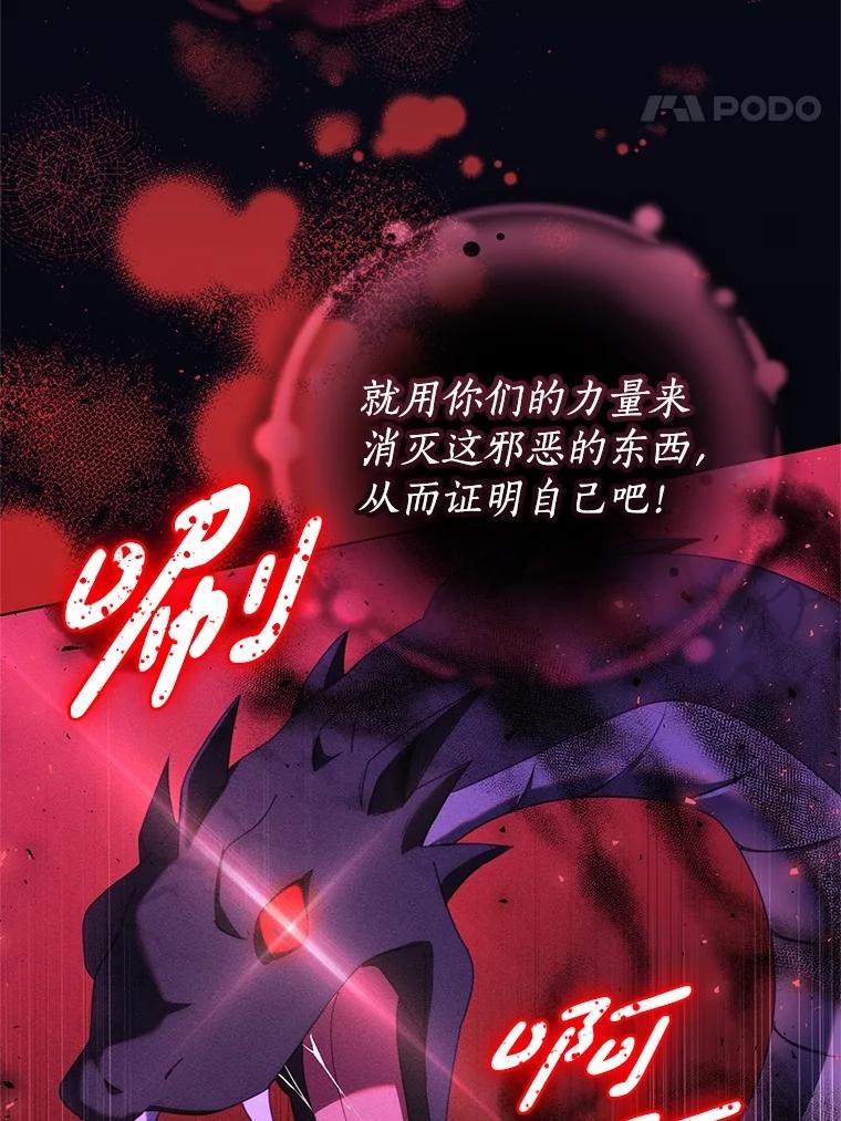 《成为被诅咒的公爵家的女主人》37.古代的标记 第104页