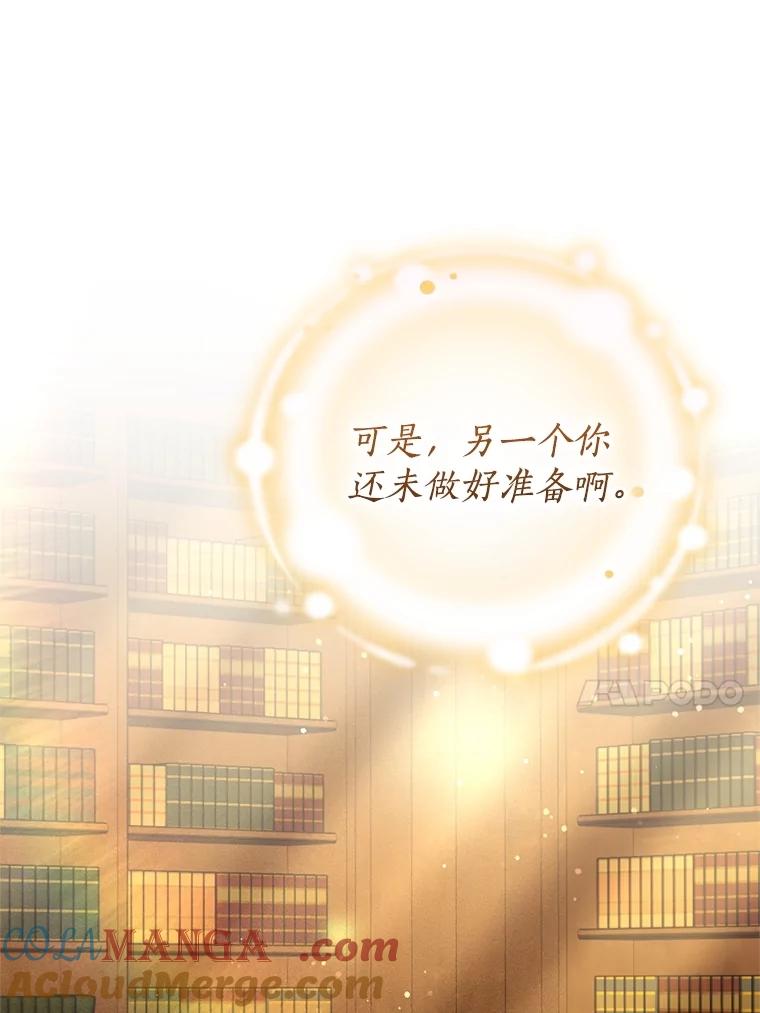 《成为被诅咒的公爵家的女主人》37.古代的标记 第97页
