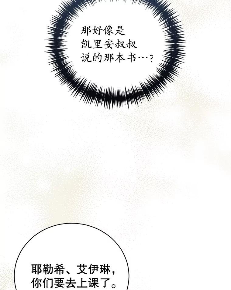 《成为被诅咒的公爵家的女主人》37.古代的标记 第59页