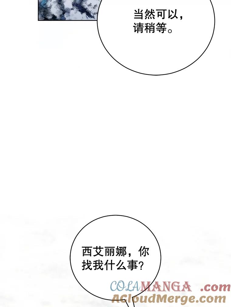 《成为被诅咒的公爵家的女主人》37.古代的标记 第21页
