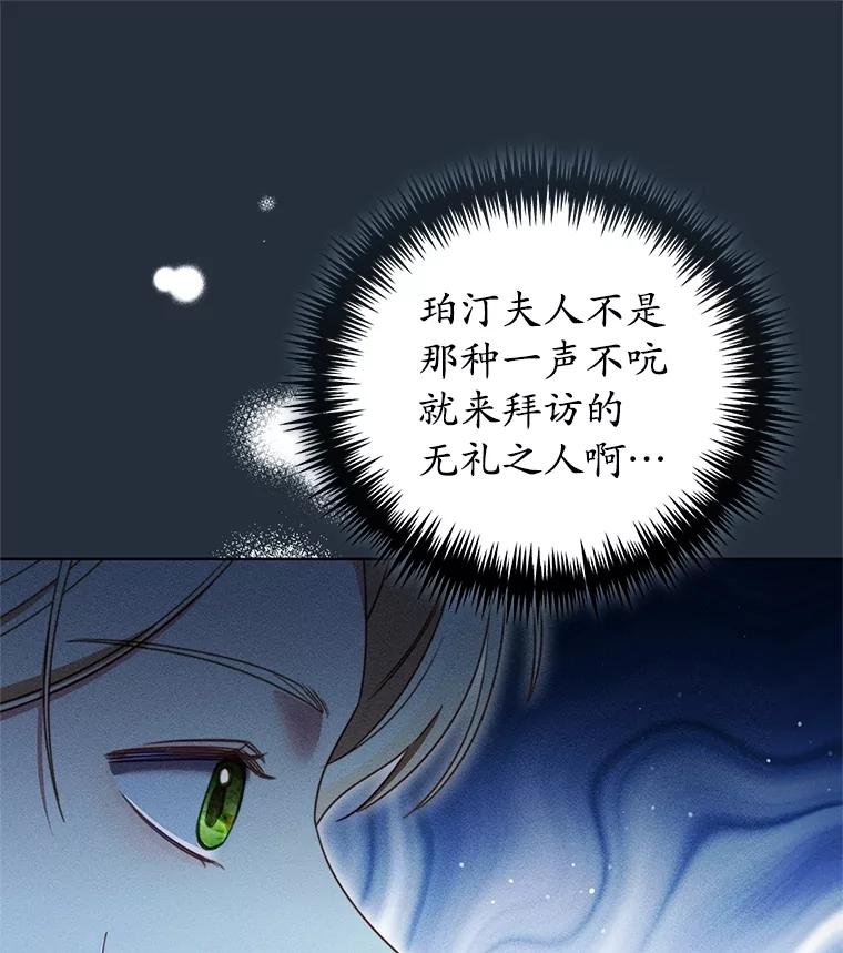 《成为被诅咒的公爵家的女主人》37.古代的标记 第35页