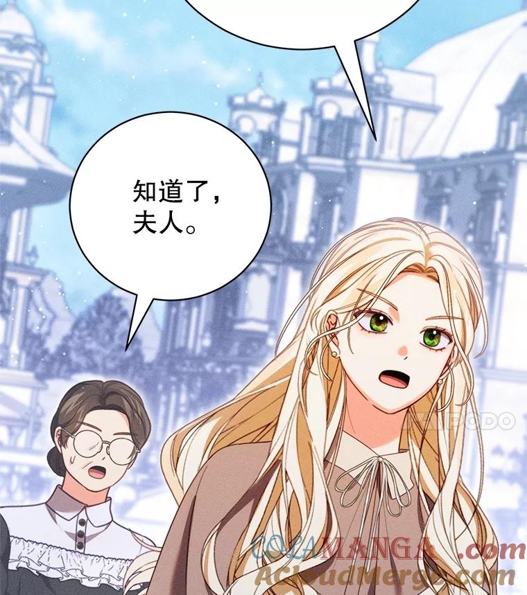 《成为被诅咒的公爵家的女主人》37.古代的标记 第37页