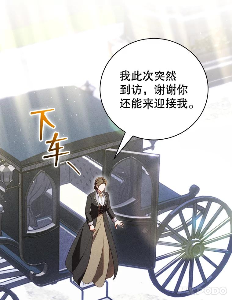 《成为被诅咒的公爵家的女主人》37.古代的标记 第42页