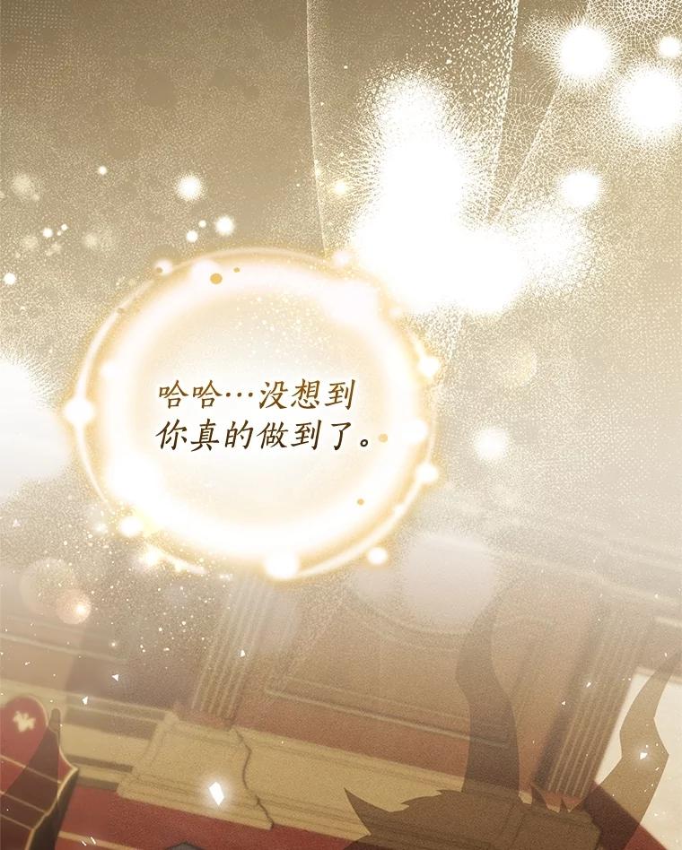 《成为被诅咒的公爵家的女主人》37.古代的标记 第122页