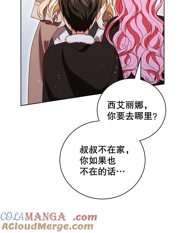 《成为被诅咒的公爵家的女主人》37.古代的标记 第61页