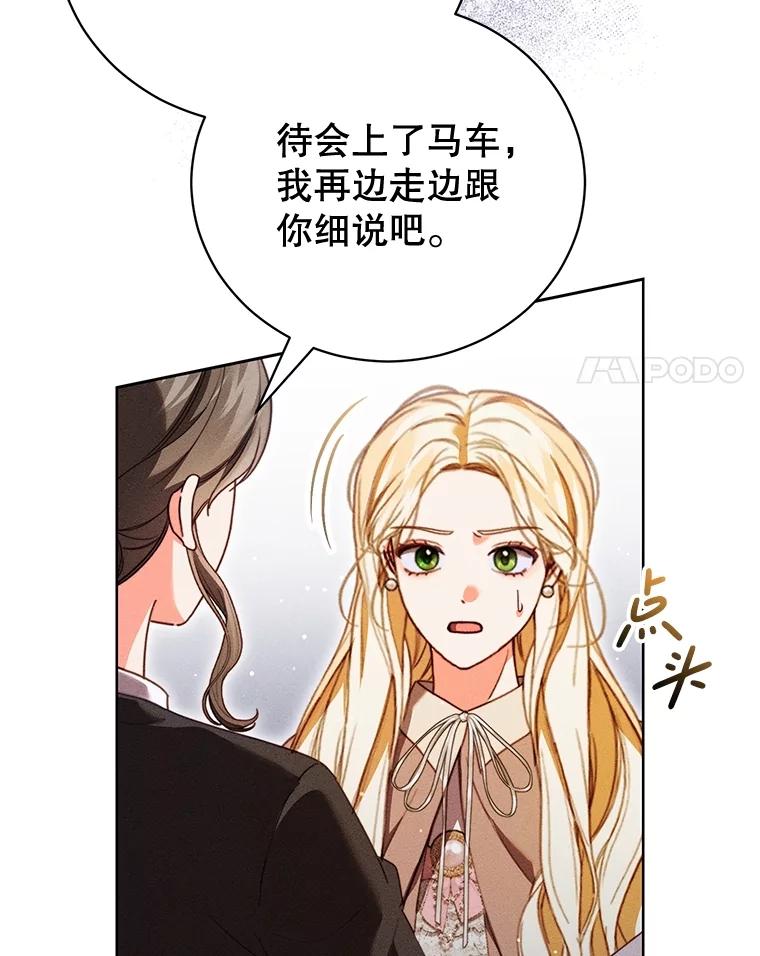 《成为被诅咒的公爵家的女主人》37.古代的标记 第55页