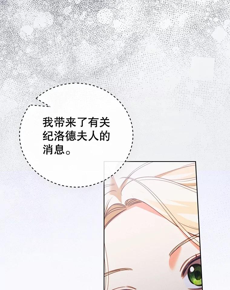 《成为被诅咒的公爵家的女主人》37.古代的标记 第51页