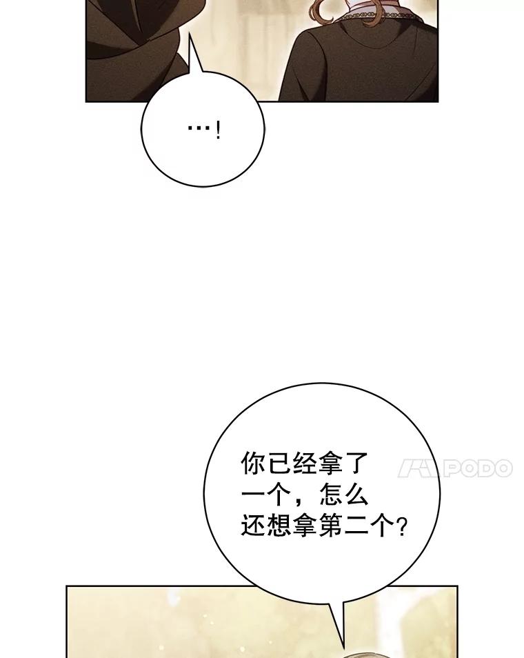 《成为被诅咒的公爵家的女主人》38.前往济贫院 第74页