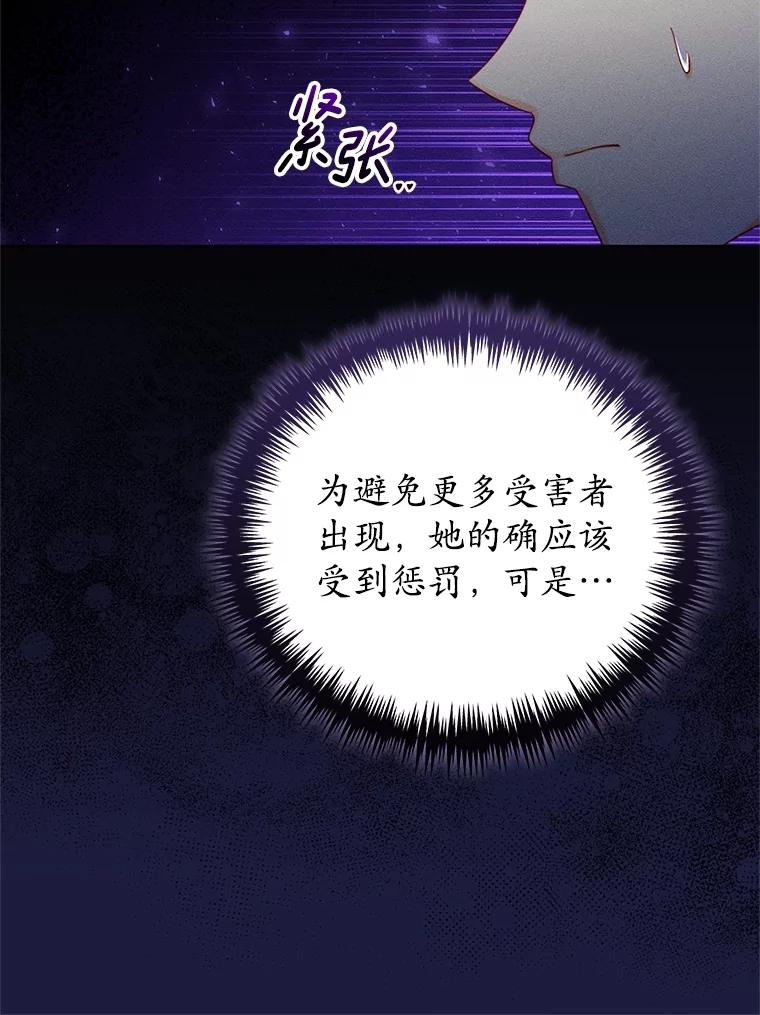 《成为被诅咒的公爵家的女主人》38.前往济贫院 第50页