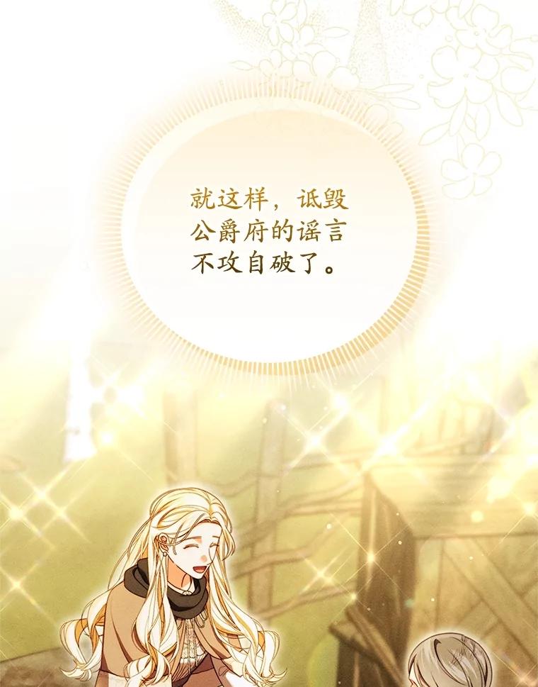 《成为被诅咒的公爵家的女主人》38.前往济贫院 第90页