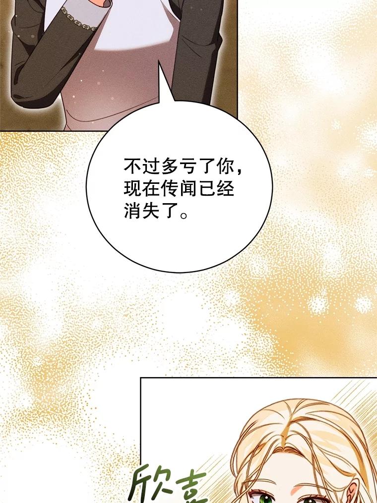《成为被诅咒的公爵家的女主人》38.前往济贫院 第96页
