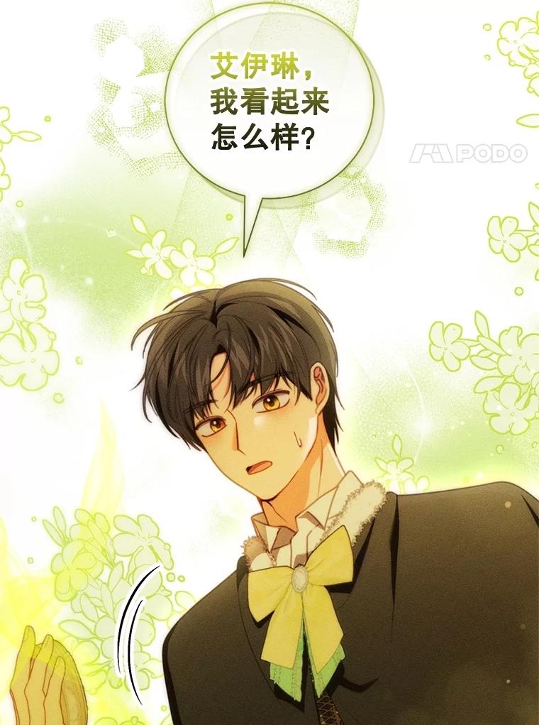 《成为被诅咒的公爵家的女主人》38.前往济贫院 第31页