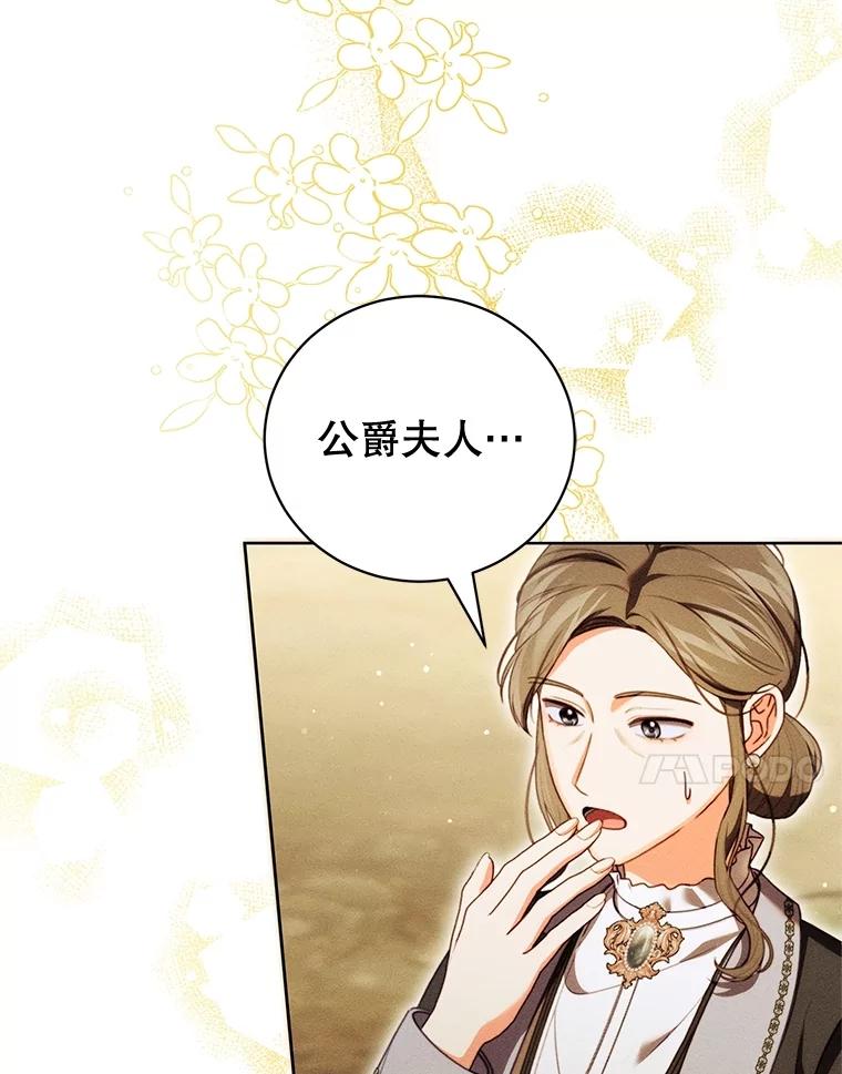 《成为被诅咒的公爵家的女主人》38.前往济贫院 第87页