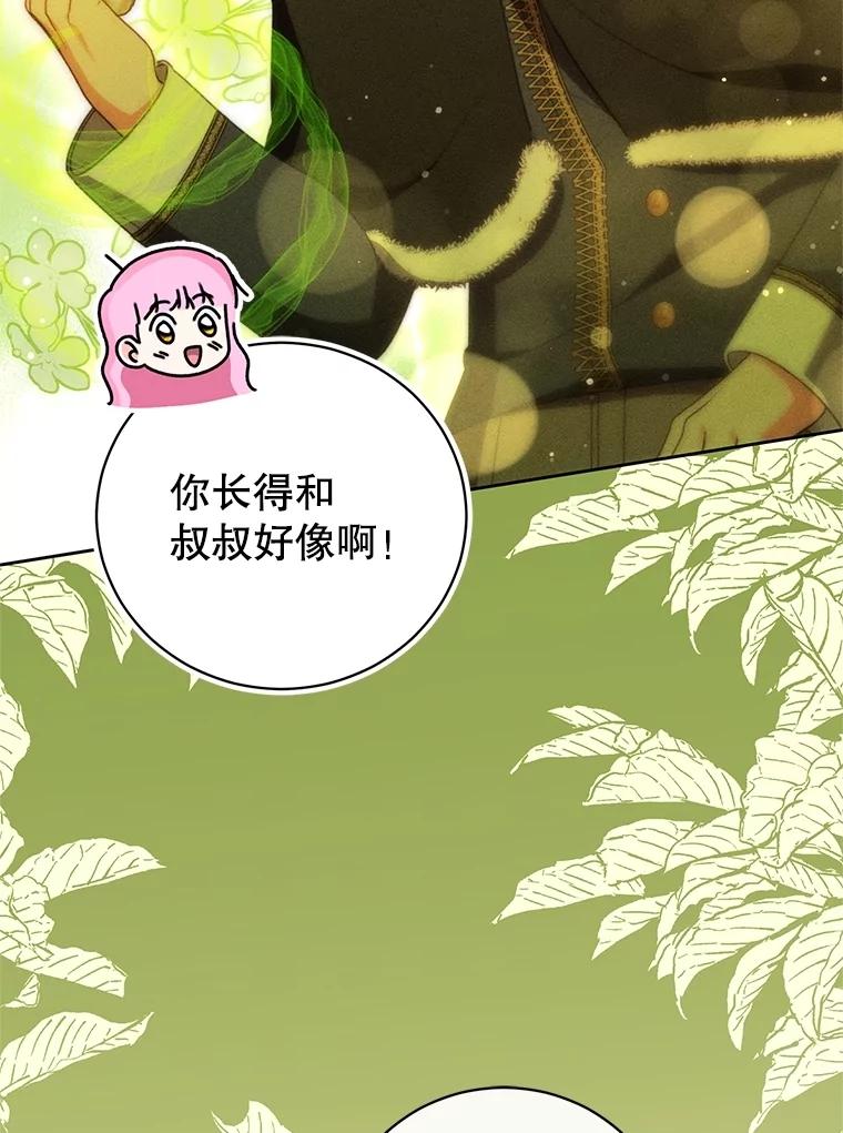 《成为被诅咒的公爵家的女主人》38.前往济贫院 第32页