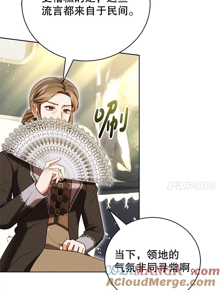 《成为被诅咒的公爵家的女主人》38.前往济贫院 第41页