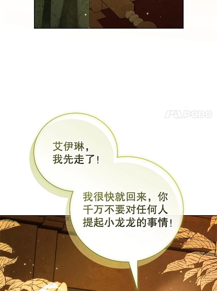 《成为被诅咒的公爵家的女主人》38.前往济贫院 第34页