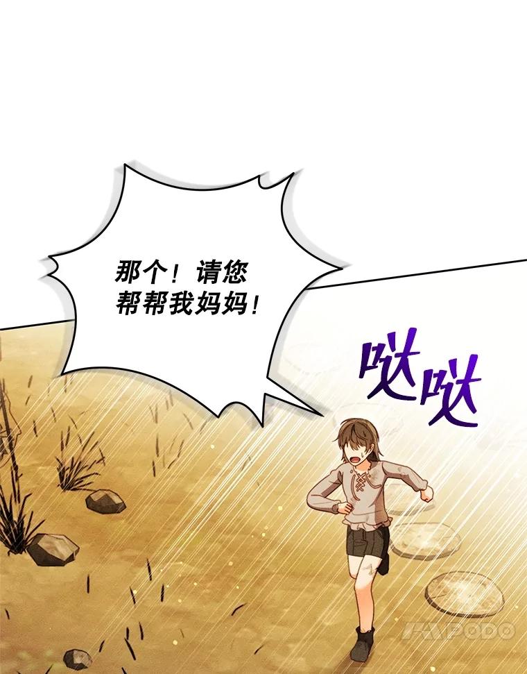 《成为被诅咒的公爵家的女主人》38.前往济贫院 第103页
