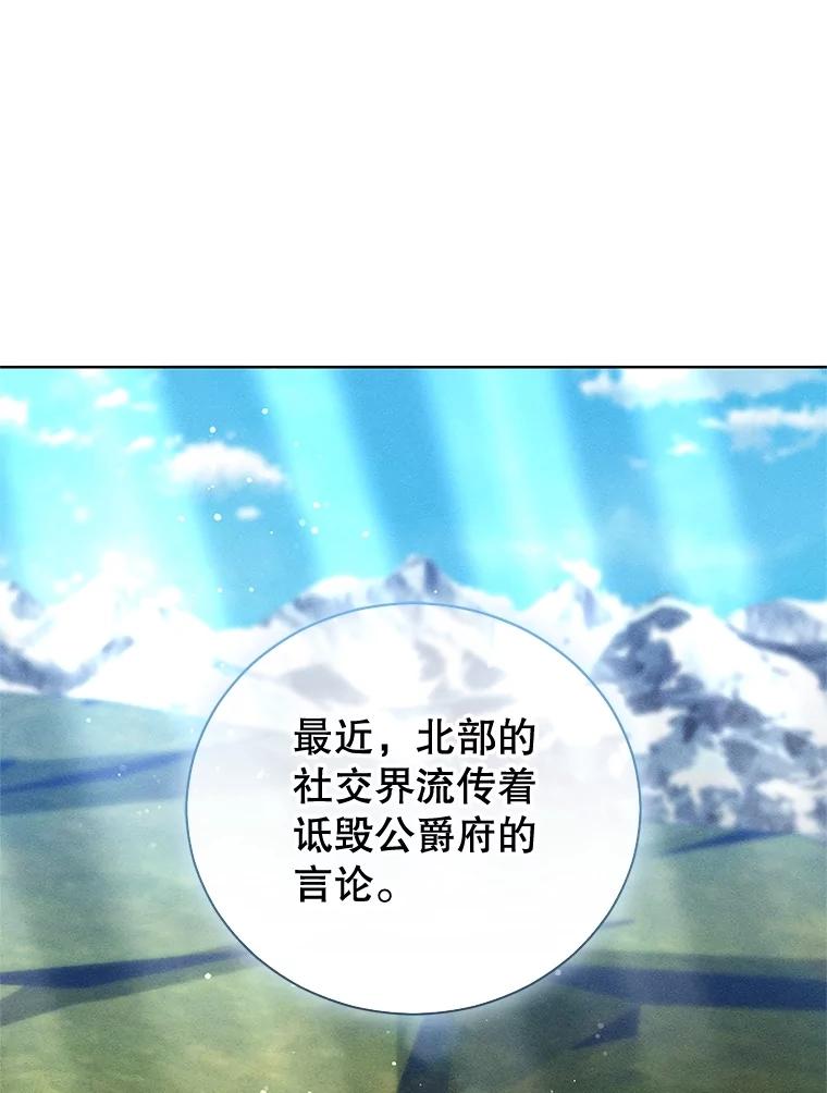 《成为被诅咒的公爵家的女主人》38.前往济贫院 第39页