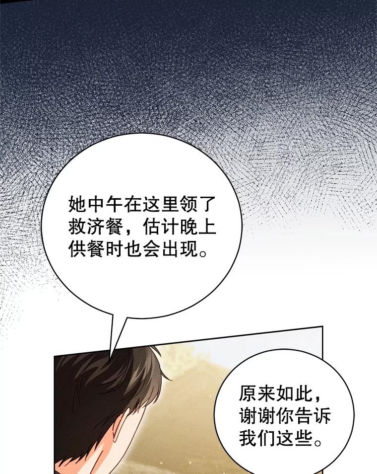 《成为被诅咒的公爵家的女主人》38.前往济贫院 第71页