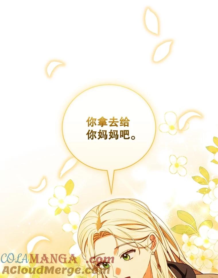 《成为被诅咒的公爵家的女主人》38.前往济贫院 第85页