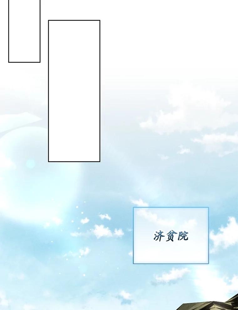 《成为被诅咒的公爵家的女主人》38.前往济贫院 第59页