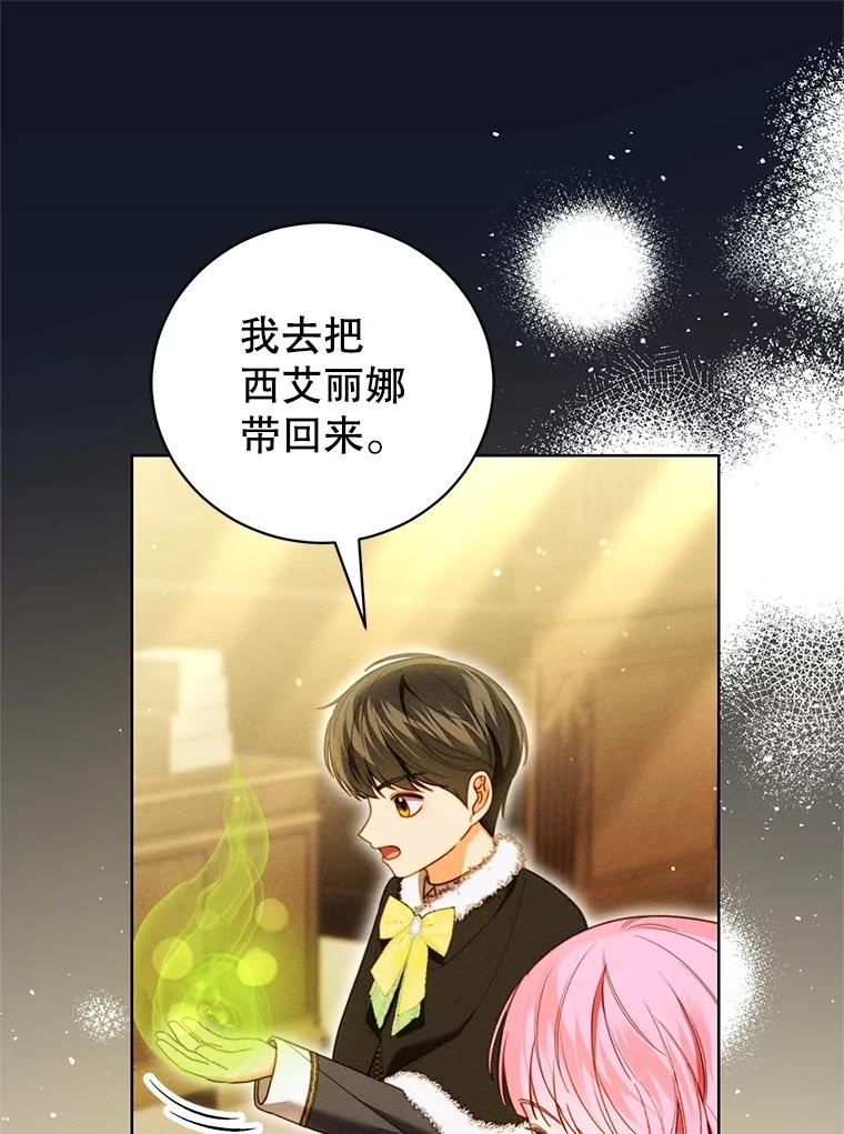 《成为被诅咒的公爵家的女主人》38.前往济贫院 第26页