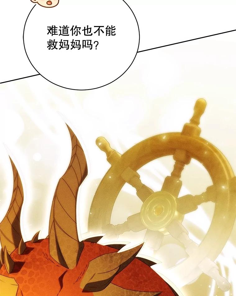 《成为被诅咒的公爵家的女主人》38.前往济贫院 第15页