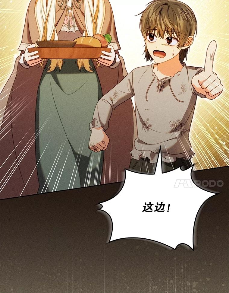 《成为被诅咒的公爵家的女主人》38.前往济贫院 第110页
