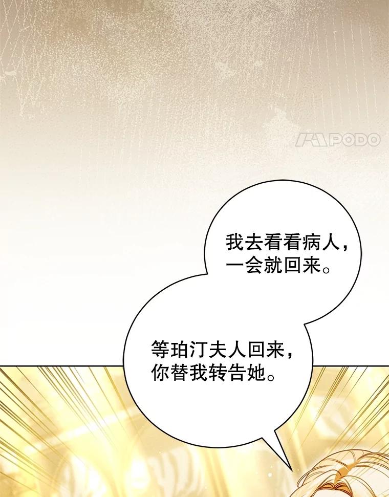 《成为被诅咒的公爵家的女主人》38.前往济贫院 第107页