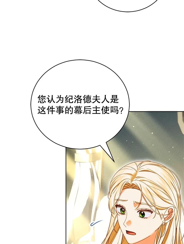 《成为被诅咒的公爵家的女主人》38.前往济贫院 第42页