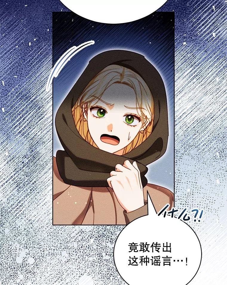 《成为被诅咒的公爵家的女主人》38.前往济贫院 第66页