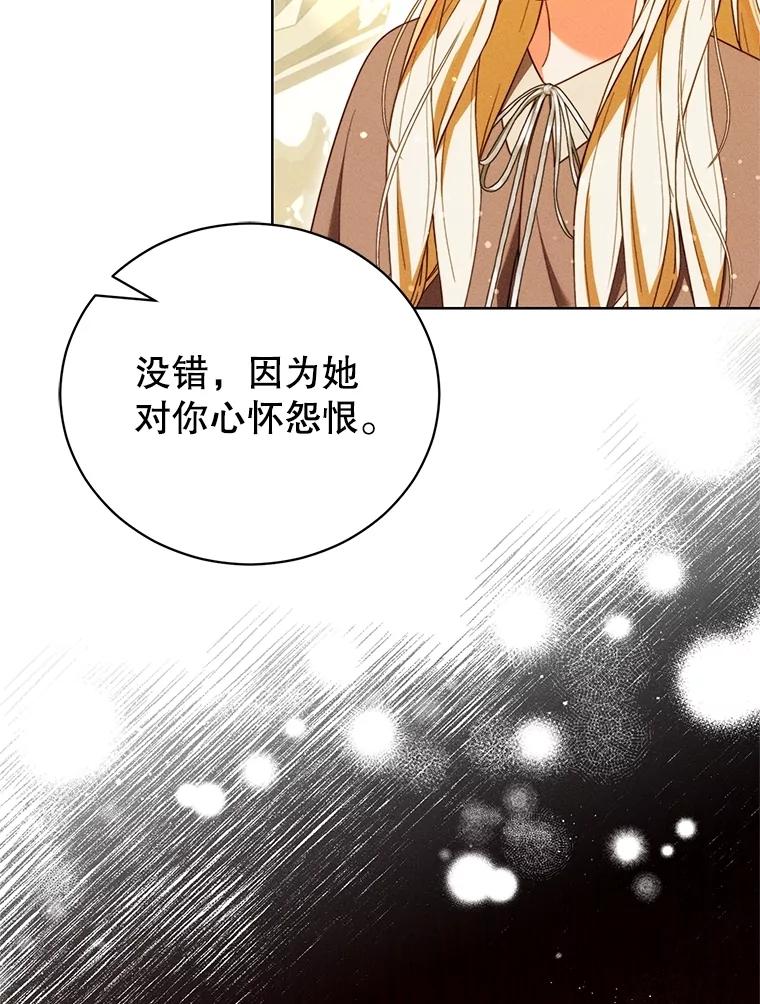 《成为被诅咒的公爵家的女主人》38.前往济贫院 第43页